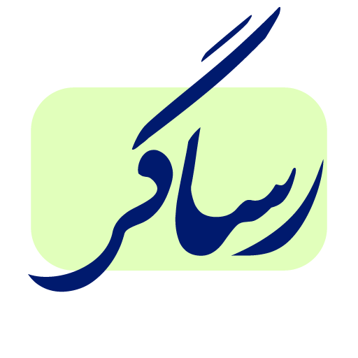 لوگو آژانس دیجیتال مارکتینگ رساگر