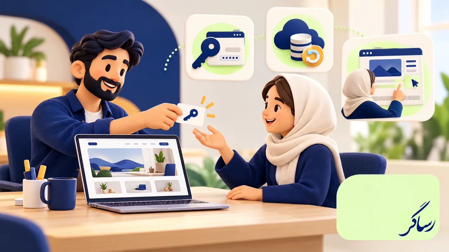 تصویر مفهومی تحویل دسترسی، نسخه پشتیبان و آموزش مدیریت سایت به صاحب کسبوکار